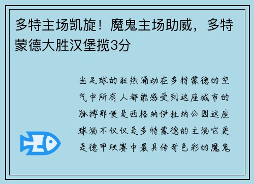 多特主场凯旋！魔鬼主场助威，多特蒙德大胜汉堡揽3分